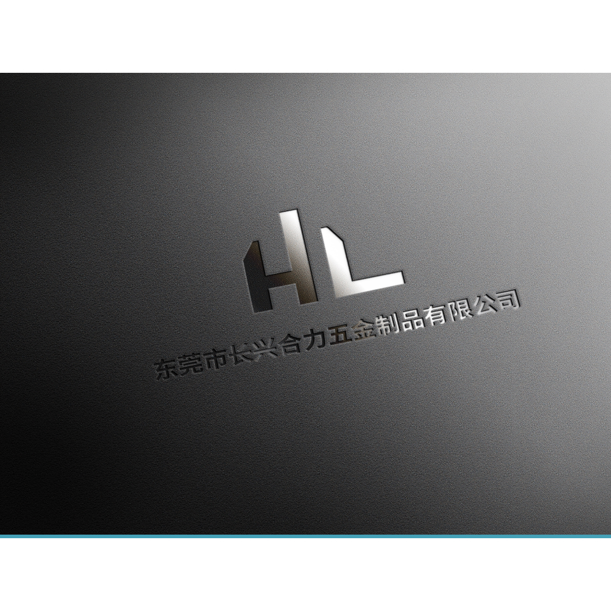 東莞市永衡飾品有限公司